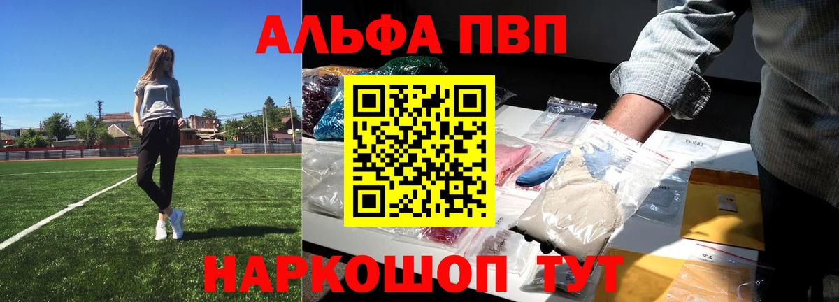 A PVP Соль  A PVP кристаллы  Удомля  наркота  Вход с VPN  A PVP 