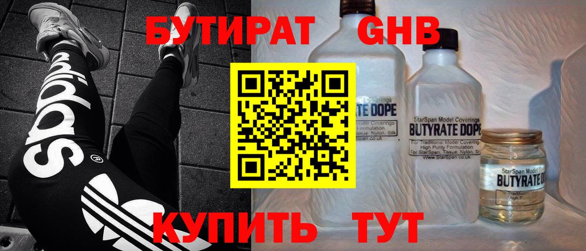 БУТИРАТ BDO 33% Удомля