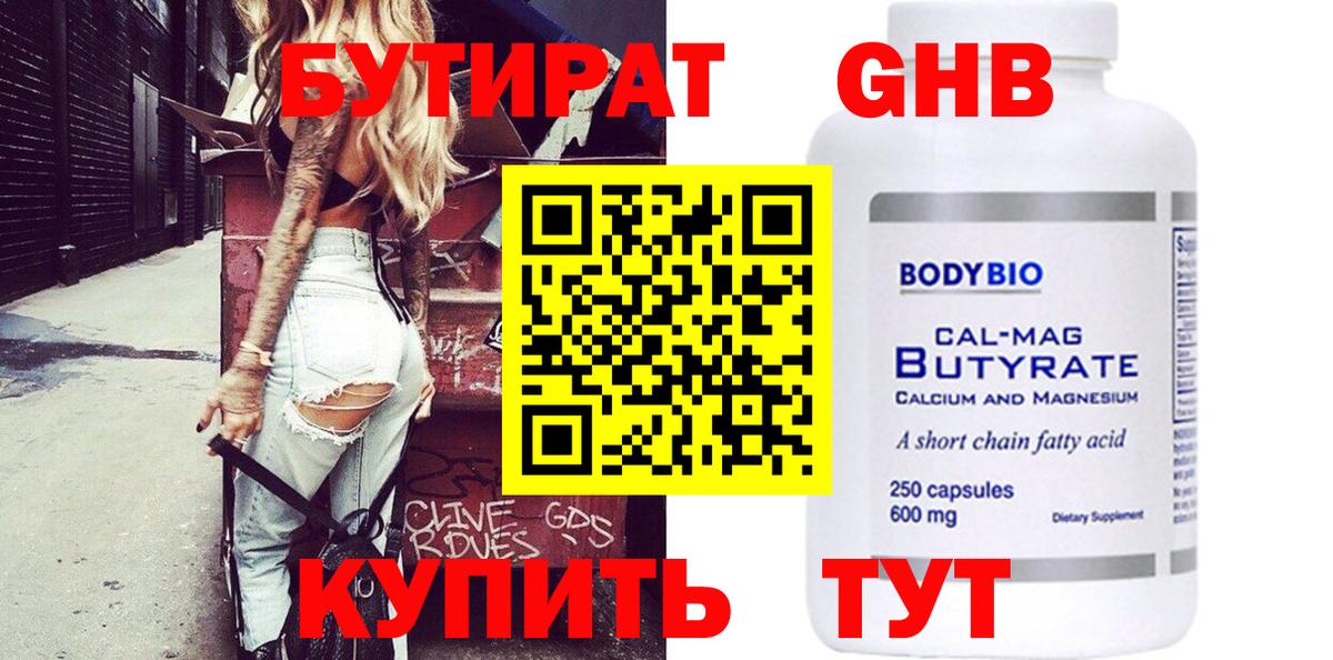Бутират  Бутират оксана  Вход с VPN  Удомля 