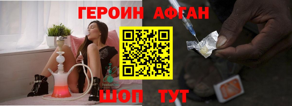 Героин афганец  Вход с VPN  ГЕРОИН  Удомля 