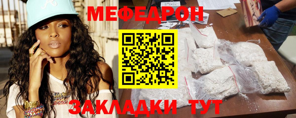 Меф мяу мяу кристаллы Удомля