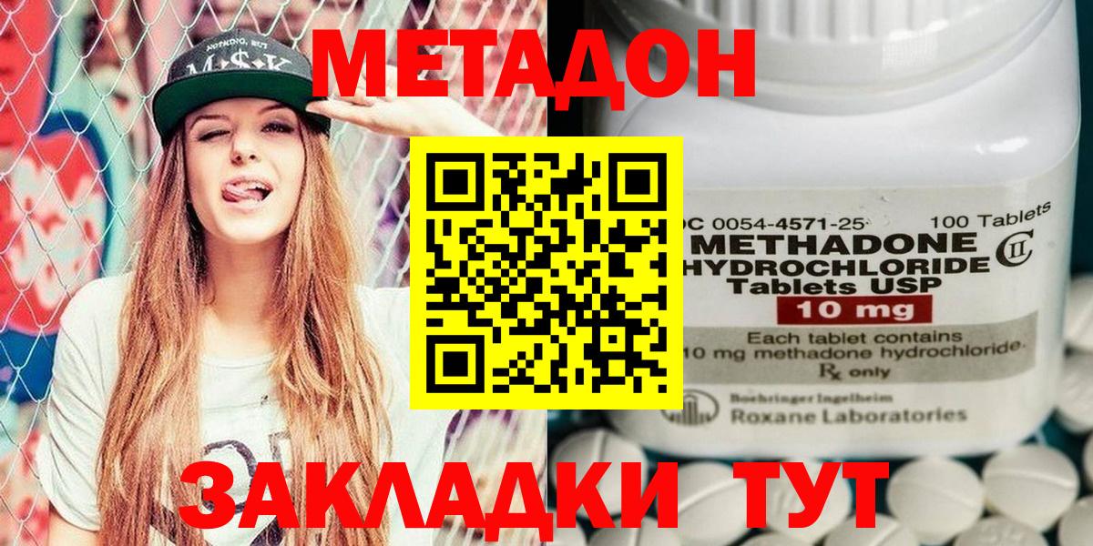 Удомля  Метадон VHQ  МЕТАДОН белоснежный  Вход с VPN 