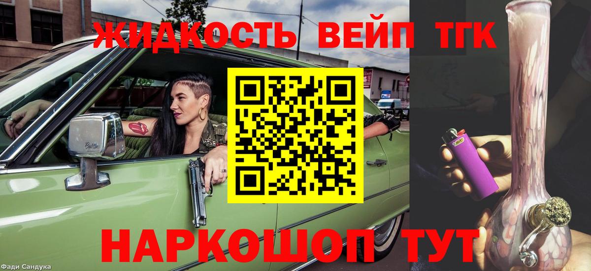 ТГК вейп с тгк Удомля